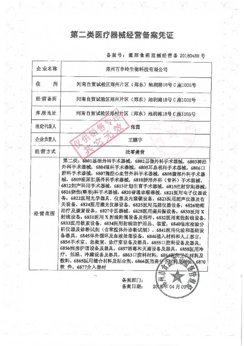 郑州医疗器械